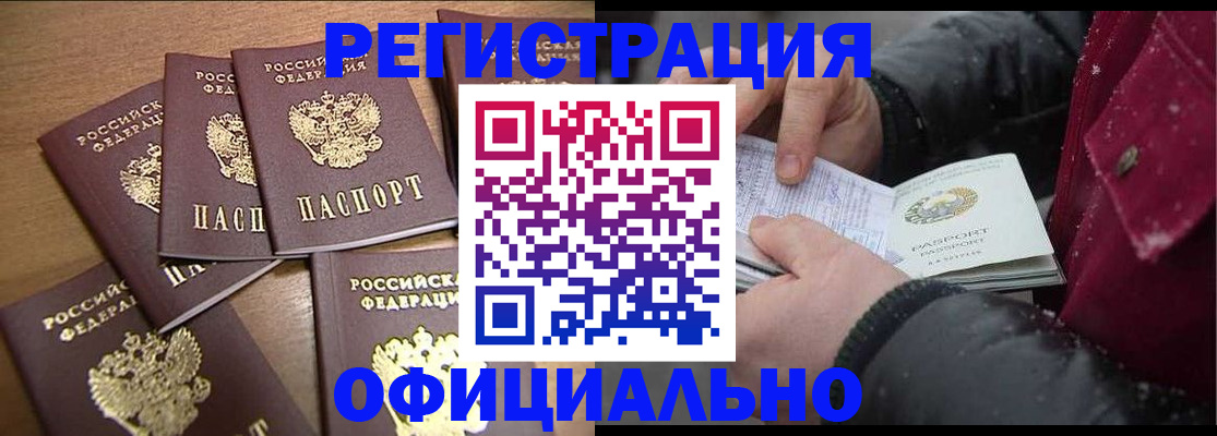 прописка регистрация в Слюдянке