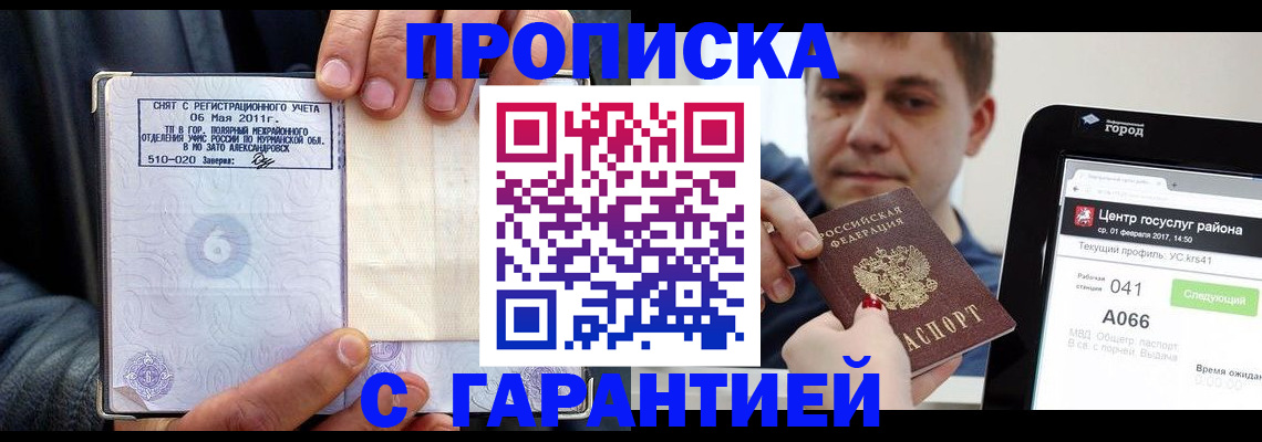 где прописаться в Слюдянке