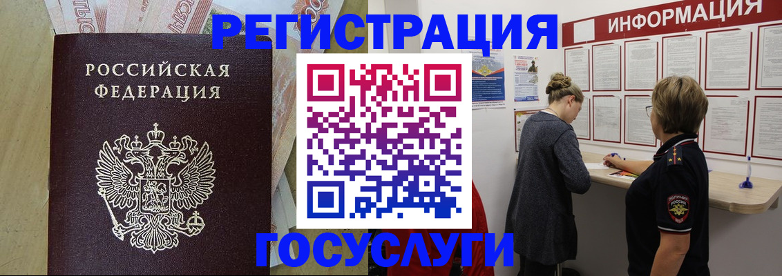 временная регистрация для школы в Слюдянке