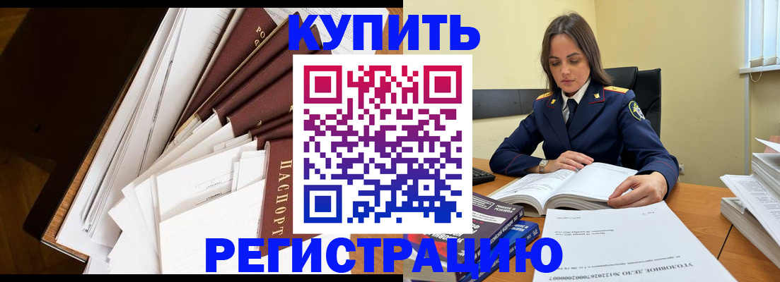 прописка регистрация в Слюдянке