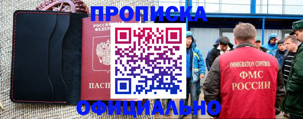 прописка штамп в Слюдянке