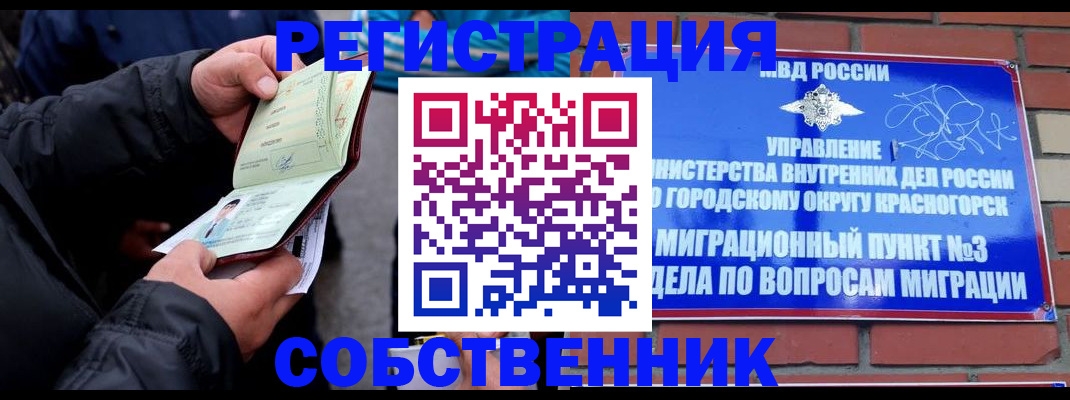 временная регистрация для школы в Слюдянке