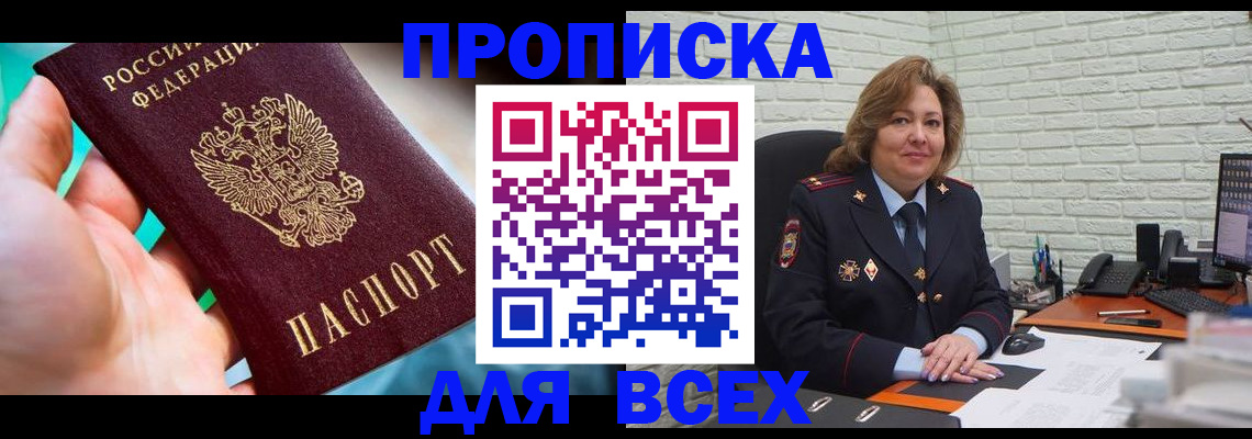 прописка в квартире в Слюдянке